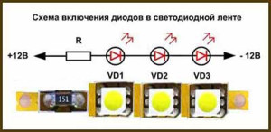 Схема подключения диодов в светодиодной ленте