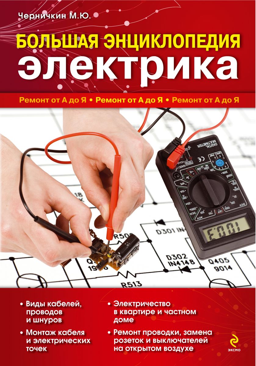 подборка литературы для изучающих электротехнику